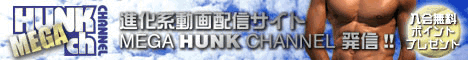 HUNK CHANNEL -ゲイ体育会系マッチョ動画サ
			     イト-