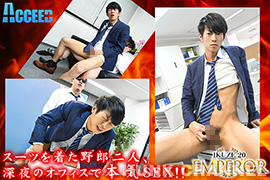 【ACCEED：Full HD】〈IKUZE〉IKUZE～男欲職場～