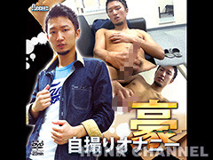 【ACCEED：Full HD】永瀬豪 自撮りオナニー