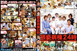 【ACCEED：Full HD】○褻病棟24時
