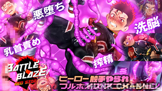 【QGスタジオ：Full HD】 バトルブレイズ1 -Red side-