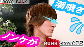 【BOYS.BANK：Full HD】ノンケを潮吹開発しちゃいました!!016