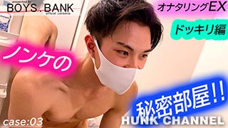【BOYS.BANK：Full HD】超筋肉美!!あのデカマライケメン男子大学生にドッキリ企画してみた!