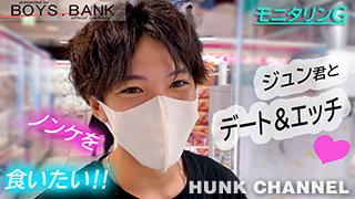 【BOYS.BANK：Full HD】【モニタリンG】CASE:24大人気!!めちゃカワ王子☆ジュン君とデート&ラブホに行ったらやっぱりエロかった～!!