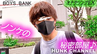 【BOYS.BANK：Full HD】 超敏感!! 純情18才大学生の腰が止まらないガニ股オナニー事情がエロい!!