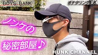 【BOYS.BANK：Full HD】ヤンチャなオシャレイケメンがアナル丸出し♪初の男フェラで照れながらも悶えイキ!!