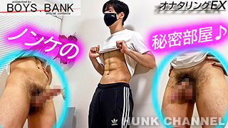 【BOYS.BANK：Full HD】ズル剥け上反りデカチンの大学生がまさかのAV面接再トライ!!秒でギン勃ち笑、我慢出来るかなぁ〜♪