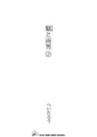 魃（ひでりがみ）と雨男 2