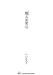 魃（ひでりがみ）と雨男 3