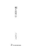 魃（ひでりがみ）と雨男 4