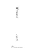 魃（ひでりがみ）と雨男 5