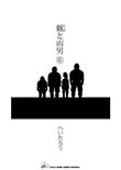 魃（ひでりがみ）と雨男 6