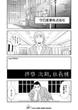 拝啓 次期、社長様