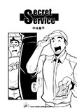 Secret Service 2
