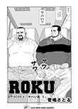 ROKU EPISODE 6 「ヤバい恋 1」