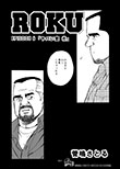ROKU EPISODE 6 「ヤバい恋 6」