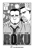 ROKU EPISODE 2 恋人誕生?（前編）