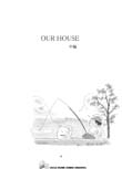 OUR HOUSE （中編）