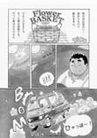 TORU短編集01「FLOWER BASKET」