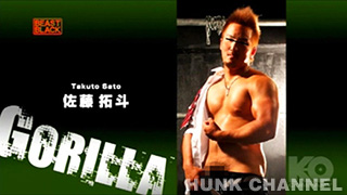【BEAST BLACK 16:9】『GORILLA』ゴリラマッチョ佐藤拓斗!ノンケの性態が明かされる!!