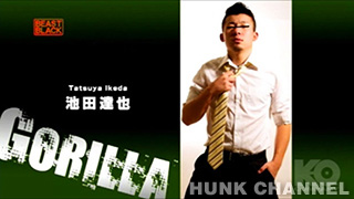 【BEAST BLACK 16:9】『GORILLA』イモ顔男児、池田達也!スーツを肌蹴て淫らな痴態を…