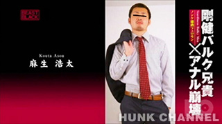 【BEAST BLACK 16:9】『剛健バルク兄貴×アナル崩壊』麻生浩太のスーツを剥ぎ取り猥褻雄交尾!