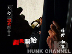 【Secret Film】『男子校生●●白書 3』超敏感体質のジャニ系・和真の自宅に魔の手が忍び寄る…