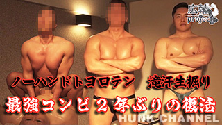 【広輔project：Full HD】【最強コンビ復活】汗と潮で、ずぶ濡れ!デカマラで掘られて大量トコロテンでお腹の上に水たまり!