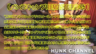 【メンズキャンプ ：Full HD】【メンズキャンプREMASTER@35】