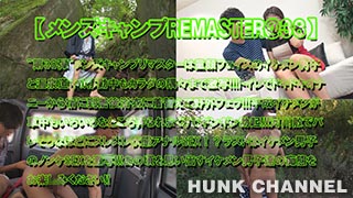 【メンズキャンプ ：Full HD】【メンズキャンプREMASTER@38】