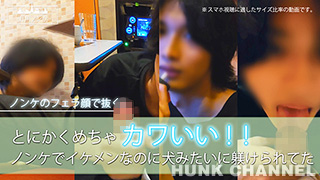 【街角ノンケ：Full HD縦動画】とにかくめちゃカワいい!!ノンケでイケメンなのに犬みたいに躾けられてた