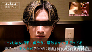 【街角ノンケ：Full HD動画】いつもは女相手に偉そうに酒飲ませて腰振ってる売れっ子ホスト君を個室に連れ込みノンケ喰い