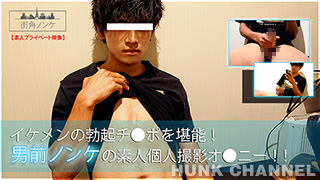 【街角ノンケ：Full HD動画】イケメンの勃起チ●ポを堪能!男前ノンケの素人個人撮影オ●ニー!!