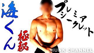 【西麻布撮影所：Full HD】プレミアシークレットモデル海くん!!超レアのリアルアスリートが生掘りされる極上の極秘プレイ開演!!