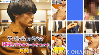 【ROYAL BLUE Prodaction：HD高画質】アパレル店員慎之介 秘密のプライベートショット解禁