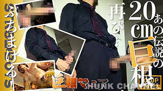 【STR8 BOYS：Full HD】【巨根マニア】あのSTR8 BOYS元祖19cm巨根モデルのアイツが帰ってきた!ホスト風スーツからデカマラぶら下げモロ感激射精!