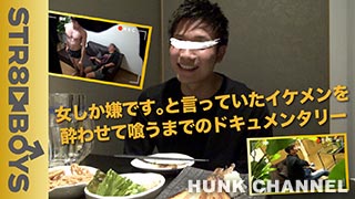 【STR8 BOYS：Full HD】「女しか無理です!!」と言っていたあのS級イケメンを居酒屋に誘い酔わせたら…激エロ豹変!!自ら頭持ち腰振りモロ感の声が超絶エロ過ぎた!!