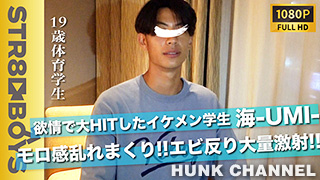 【STR8 BOYS：Full HD】欲情で大HITした19歳海-UMI-が男相手に快感に貪乱れKISSの大量激射!!
