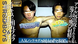 【STR8 BOYS：Full HD】人気モデル直輝-NAOKI-＆瑠衣-RUI-のノンケ同士のしゃぶり合い抜き合い!アナル攻めに顔射まで!