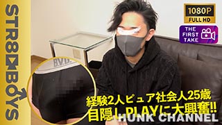 【STR8 BOYS：Full HD】【FIRST TAKE〜面接編〜】経験人数2人ピュア社会人がAV面接に...男攻めの洗礼を受けモロ感ギン勃ち!!初めての快感に恍惚の声が止まらない!!