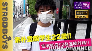 【STR8 BOYS：Full HD】【FIRST TAKE〜面接編〜】カコカワ真面目学生22歳をガチナン!!1週間ぶりの2発連続射精!!