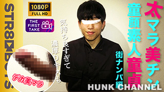 【STR8 BOYS：Full HD】【FIRST TAKE〜街ナンパ〜】素人童貞22歳!反り美太マラから我慢汁...快感の余り自ら舌を絡ませ激興奮しまくり!