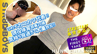 【STR8 BOYS：Full HD】STAFF推奨作品!【THE FIRST TAKE-ナンパ編-】これぞカコカワ系代表!犬顔S級クラスのイケメン体育部員21歳がまさかの我慢の限界で大量ザーメンを大放出!