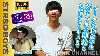 【STR8 BOYS：Full HD】【THE FIRST TAKE-面接編-】クールなカコカワ18歳大学生仮性包茎!!敏感チンポは感じまくりでスタッフとのエロキスも受け入れる!!