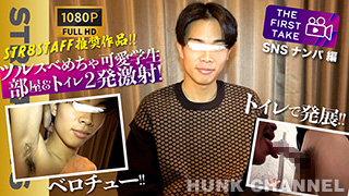 【STR8 BOYS：Full HD】【THE FIRST TAKE- SNSスカウト編-】キュートで童顔過ぎる21歳イケメン学生がオッサンとチュー!トイレで072!豪華2発分収録!