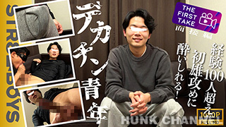 【STR8 BOYS：Full HD】【THE FIRST TAKE-面接編-】経験人数100人超え!!巨根デカマラヤリチンノンケ青年25歳!初雄攻めにうっとり!ラストは自身の手で!