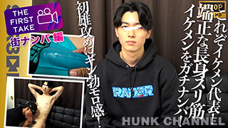【STR8 BOYS：Full HD】【THE FIRST TAKE-街ナンパ編-】これぞザ!イケメン代表!22歳長身爽やかスリ筋イケメンをガチンコ街ナンパでノンケ喰い!
