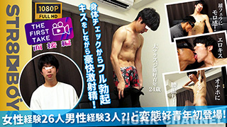 【STR8 BOYS：Full HD】【THE FIRST TAKE-面接編-】性歴やば!!女性経験27〜28人男性3人…バイ??巨根スジ筋好青年24歳が激エロ豹変!
