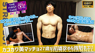 【STR8 BOYS：Full HD】【THE FIRST TAKE-面接編-】エロBODY!!おっとり素朴系カコカワマッチョ兄さんが雄フェラにうっとり...強制キスに大量飛沫!