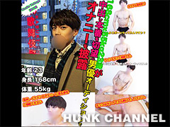 【Studio Voltage：Full HD】031：first shot2 168m×55kg×23歳が、中出し本番を切望しAV男優オーディションでオナニーを披露